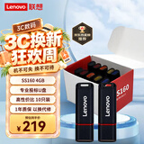 联想（Lenovo）盒装 4GB USB2.0投标U盘SS160 公司企业竞标专业投标优盘 十只装
