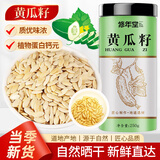 修年堂 黄瓜籽250g/罐 黄瓜子东北吉林旱生黄瓜籽粉黄瓜籽粉可磨粉
