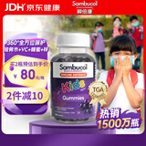 sambucol瞬倍康黑接骨木莓vc锌儿童软糖50粒 25000mg 小黑果