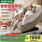 奥克斯（AUX）2026新款按摩椅4890R家用全身太空舱零重力多功能智能电动按摩沙发椅生日礼物实用送爸妈长辈 【豪华款白】智能语音+腰腿热敷+液晶大屏 【升级8倍足底按摩】按摩椅选腿部电动揉搓
