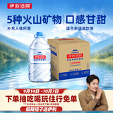 伊利伊刻活泉火山天然矿泉水 5L*4瓶整箱装天然弱碱【热门商品】