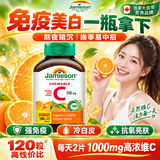 健美生（Jamieson）维生素C美白强免疫换季预防感冒咀嚼片维生素b族提高女性新陈代谢 【每天两粒1000mgVC 含量高吸收快】 120粒*1瓶