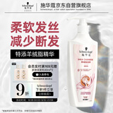 施华蔻（Schwarzkopf）羊绒脂滋养护发乳400ml(护发素焗油膏 含乳木果油精华)