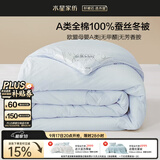 水星家纺蚕丝被100%蚕丝子冬被冬季加厚双人被芯约7.4斤220cm×240cm