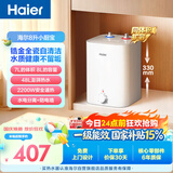 海尔国家补贴8升小厨宝电热水器EC8FA 一级能效京东自营2200W速热大水量家用厨房台下小型储水式热水宝