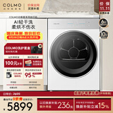 COLMO北极星C2Pro+ 12KG大容量热泵烘干机 AI全变频速烘 AI轻干洗 CHZ12W-C2（支持鸿蒙智联）