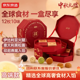京东京造非遗中秋月饼礼盒755g/12枚松露奶黄流心火腿燕窝高端团购送长辈