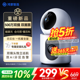 鸿蒙智选双摄500万摄像头监控家用360度无死角带夜视全景可对话支持华为智慧生活室内家庭看护海雀双雀Pro