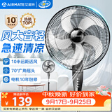 艾美特（AIRMATE）五叶家用电风扇大风量台式落地扇轻音节能空气循环小风扇定时电扇宿舍降温风扇 FSW65T2-5