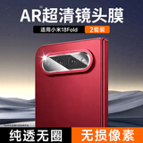酷乐锋【两套】适用小米18Fold镜头膜 xiaomi18Fold手机后置背屏幕膜摄像头保护贴膜钢化耐磨防尘高清膜