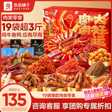 良品铺子零食大礼包肉肉大好运1546g 猪肉脯牛肉 中秋送礼盒团购 休闲零食