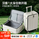 汉客行李箱男拉杆箱女旅行箱52升大容量22英寸象牙白镇店铝框前侧开盖
