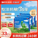 【原研药】开瑞坦氯雷他定片10mg*12片*3盒过敏性鼻炎荨麻疹皮肤瘙痒鼻窦炎鼻子痒流鼻涕感冒非布地奈德