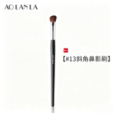 AOLANLA美国13号专业斜角鼻影刷动物毛马毛侧影眼影刷修容化妆细节刷单支