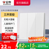 公牛（BULL）开关插座 带USB网线 86型墙面家用 空调电视墙壁面板G39象牙白 【三开双控】