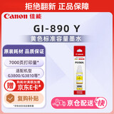 佳能（Canon）GI-890 Y 黄色墨水瓶(适用G4810/G4800/G3812/G3810/G3800/G2811/G2810/G2800/G1810/G1800)