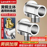 莱尔诗丹（Larsd）T2 黄铜暗装花洒转明装转接头 淋浴花洒暗装转明装 明暗装转接头
