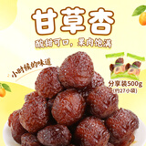 鲜窝窝甘草杏500g 独立包装甘草杏肉杏干吊干杏脯特产蜜饯休闲零食