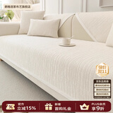 朗格2026新款沙发垫奶油风沙发座垫雪尼尔四季通用固定防滑沙发套盖巾 悠影-米白【硅胶底防滑】 90X210(三人位)