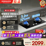 老板燃气灶具双灶家用大火力天然气液化气猛火灶 台式嵌入式两用 底座可调节能省气 防爆面板熄火保护 【D2联动灶】 5.2KW薪火燃烧