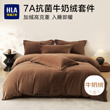海澜之家（HLA）A类7A抗菌牛奶绒床上四件套床上用品冬季加厚套件珊瑚绒双面加绒双人床单被套