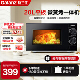 格兰仕（Galanz）微波炉家用20L容量  平板均匀加热  便捷操作小型 易清洁 微波炉 XB2【升级款 微烤一体机】