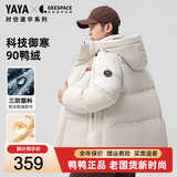 鸭鸭（YAYA）孙颖莎同款羽绒服男女新款面包服时空道宇三防抗静电加厚保暖外套 月光白色 XL 【建议150-170斤】