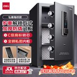 得力（deli）保险柜家用型保险箱指纹密码办公财务专用 全钢防盗防搬走可入衣柜 弘雅系列60cm黑 AE66-ZM