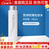 克丽缇娜梵诗玫瑰化妆水院装爽肤水克缇旗舰精华液保湿乳液面霜正品防伪 梵诗玫瑰化妆水-180ml