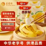 五丰慕斯香蕉包300g*2袋20只蕉香包子馒头点心儿童速食早餐