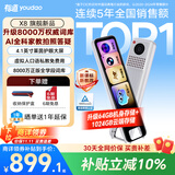 有道AI词典笔X8 X7/X7Pro升级英语点读笔翻译笔 小学初中高中全科同步学拍照学习机 电子词典单词笔机