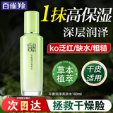 百雀羚（PECHOIN）爽肤水 草本平衡润泽爽肤水 补水保湿精华水化妆水护肤品女 【新升级】 100ml