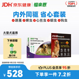 福来恩（FRONTLINE）狗进口驱虫套装原研药内外同驱去蜱蚤大犬 滴剂3支装+6粒犬心保L