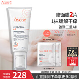 雅漾（Avene）三重专研舒缓霜200ML AD霜保湿滋润舒缓秋冬换季止痒敏肌身体乳霜