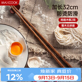 美厨（MAXCOOK）筷子 天然无蜡鸡翅木筷子煎炸火锅筷子两双装32cm加长 MCPJ184