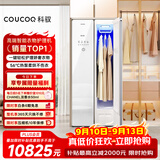 COUCOQ 科驭【母婴级】衣物护理机HLJ-A1 智能干洗熨烫除皱塑型 烘干 除菌 护理机 家用衣服护理柜