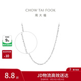 周大福满天星 白金/PT950铂金项链/素链40cm PT162410生日礼物