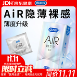 杜蕾斯 避孕套AiR隐薄空气套6只超薄安全套润滑隐形003套计生用品情趣
