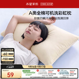 水星家纺枕头可机洗枕芯护颈枕颈椎枕助睡眠A类纯棉成人学生宿舍单人一只
