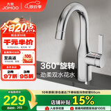 九牧（JOMOO） 面盆水龙头洗手盆冷热双控可旋转台盆浴室柜水龙头32686