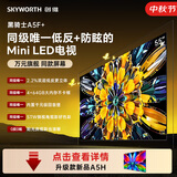 创维电视 A5F Mini 55英寸Mini LED 低反防眩 内置回音壁 2026新款平板电视机 家电国家补贴55A5F+