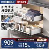 悍高（HIGOLD） 厨房橱柜拉篮碗架抽屉式碗篮加厚304不锈钢底板调味篮双层碗碟篮 720柜2层-PDL3.0系列套装