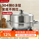 美厨（MAXCOOK）蒸锅汤锅火锅 304不锈钢36cm单层汤蒸锅 大口径加厚复底