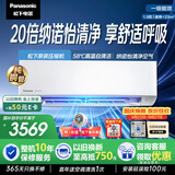 松下空调滢风三代1.5匹 新一级能效挂机国补 纳诺怡除菌 原装压缩机 外机1.5排纯铜管ZY35K410Q