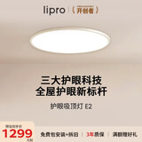 lipro护眼吸顶灯超薄卧室灯智能客餐厅灯具E2 Pro版/50W 包安装