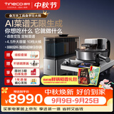 添可（TINECO）智能料理机食万天工家用自动做饭炒菜机器人多功能电煮锅炒锅蒸锅AI具身烹饪机器人