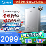 美的【新品安睡2.0高奢版X9S】16升燃气热水器天然气 精钢水箱母婴级水质 7A恒温增压大水量一级静音