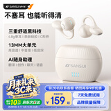山水（SANSUI）W176 蓝牙耳机不入耳开放式 骨传导概念无线耳夹式夹耳 运动跑步通话降噪 适用于苹果小米华为 白