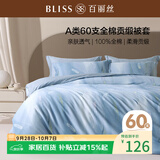 百丽丝水星家纺出品被套被罩纯棉100%全棉单件60支双人被套200x230cm