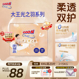 大王（GOO.N）光之羽拉拉裤 XXL23片(≥15KG)尿不湿 超薄透气